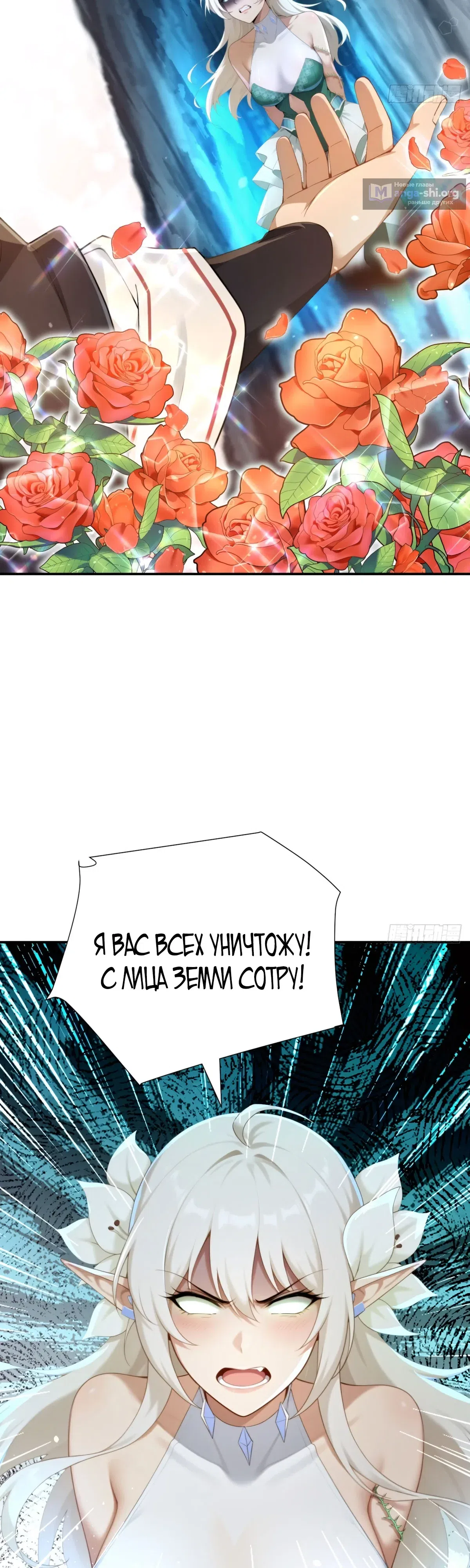 Страница 16 главы 45 манги Мой гарем из спасённых злодеек / To Save Seven Villainesses, I Went Full Harem!