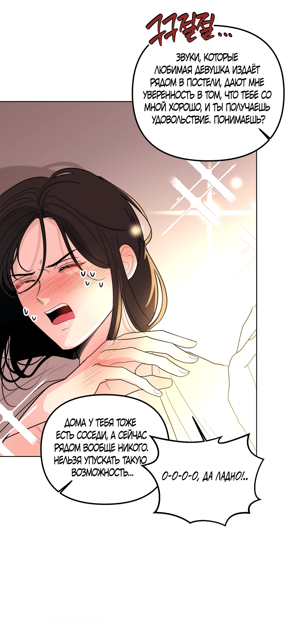 Страница 12 главы 34 манги Мне нравятся симпатичные парни-ботаники?! / I like handsome nerd guys?!