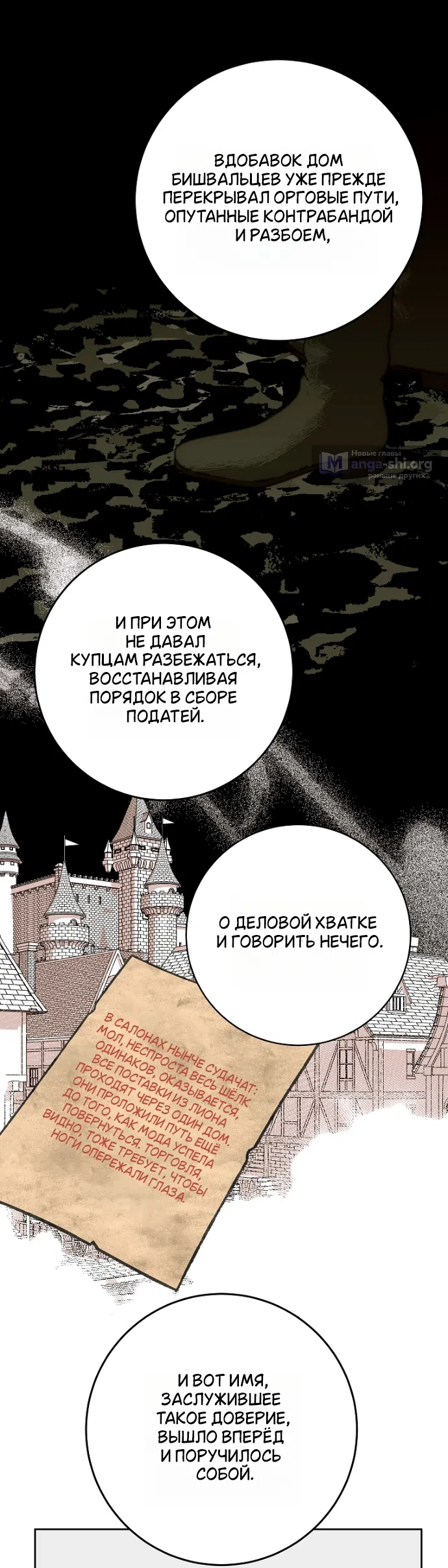 Страница 16 главы 33 манги Осколки разбитой хрустальной туфельки / Shards of a Broken Glass Slipper