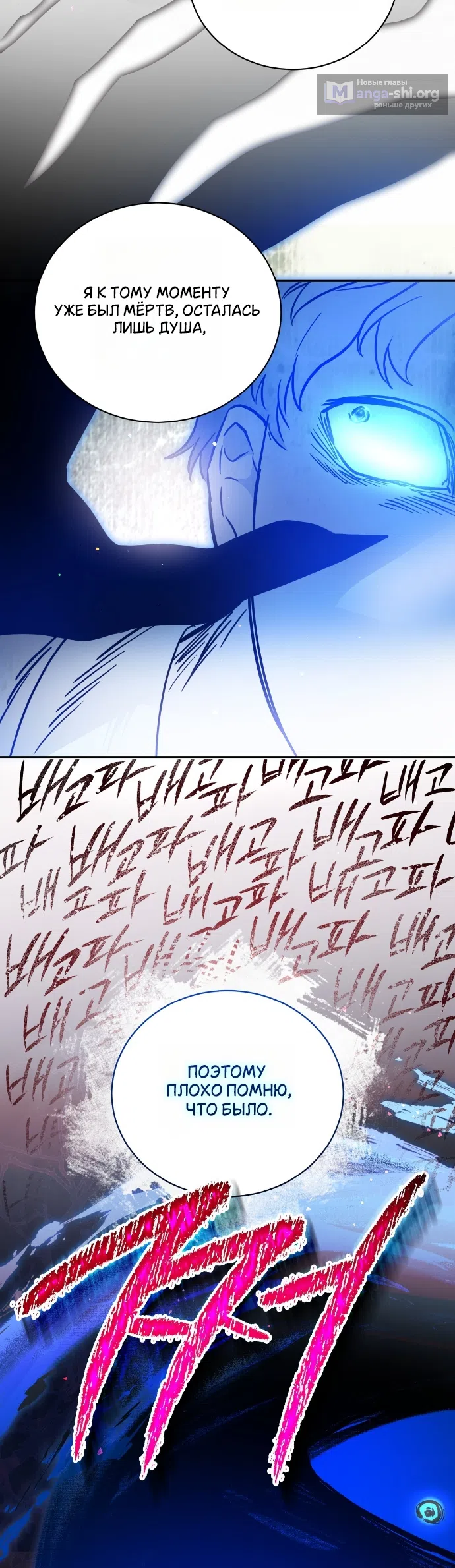 Страница 16 главы 28 манги Моё перерождение стало историей о призраках / My Possession Became a Ghost Story