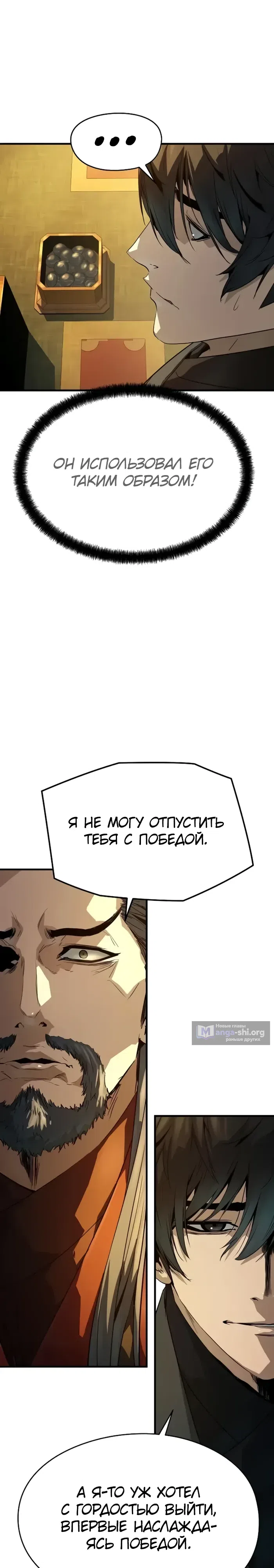 Страница 16 главы 87 манги Абсолютная регрессия / Absolute Regression