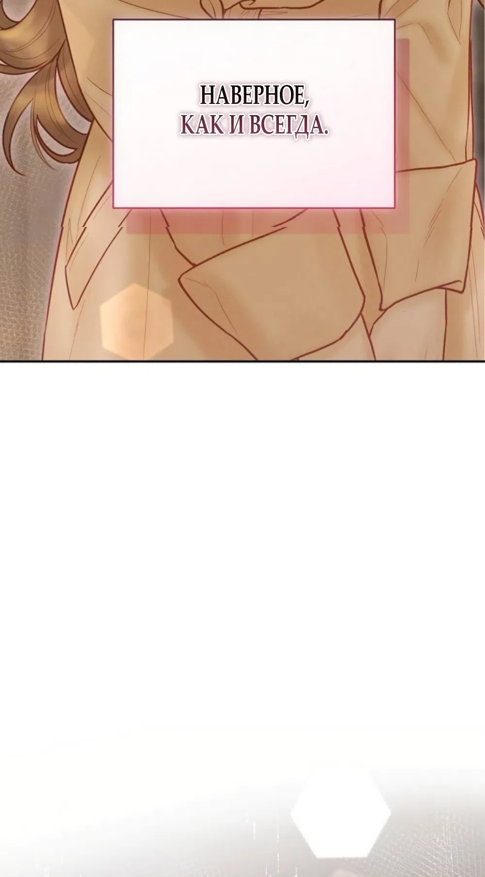 Страница 16 главы 25 манги Цена инстинкта / The Price of Instinct