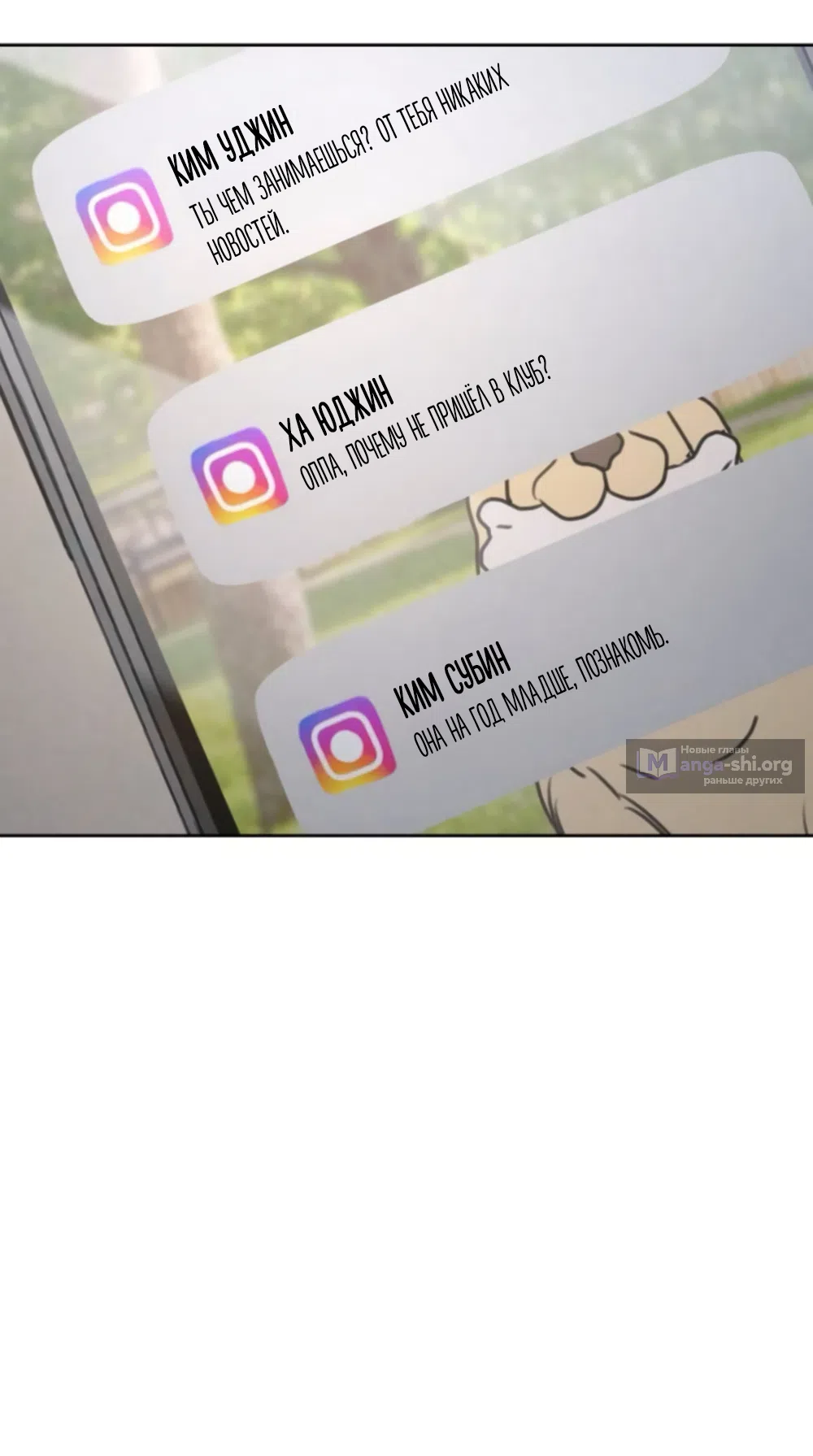 Страница 16 главы 46 манги Хочу верить, даже если это ложь / I Want to Be Fooled