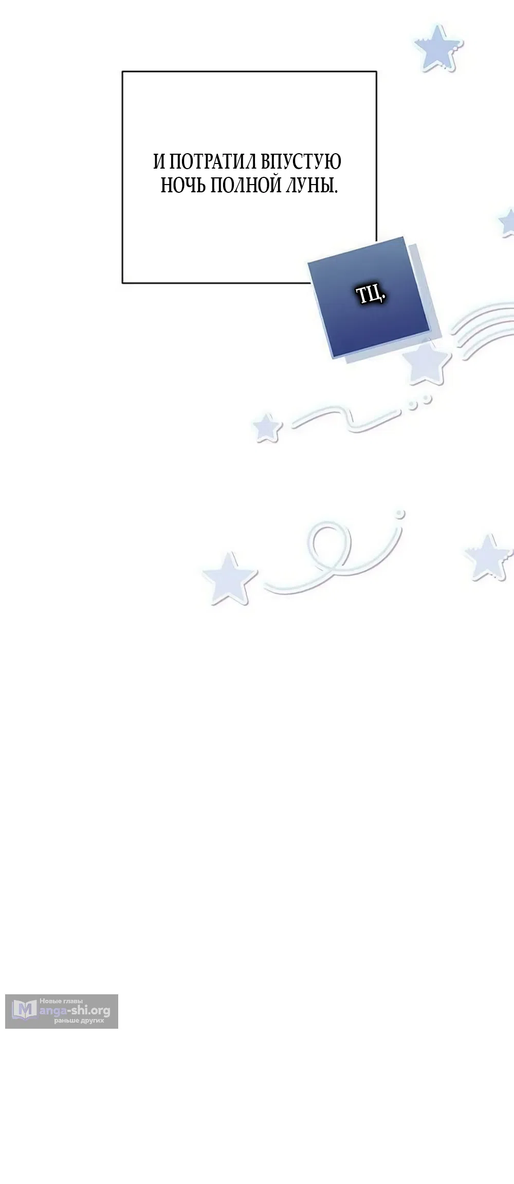 Страница 16 главы 15 манги Будь плохим мальчиком! / Become a Bad Man!