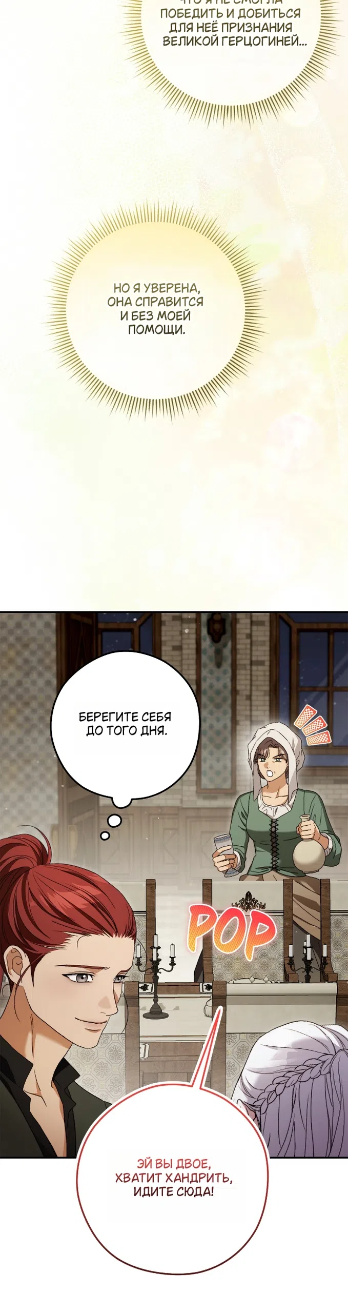 Страница 16 главы 12 манги Герцогиня живёт лишь сегодняшним днём / The Duchess Lives Only for This Day