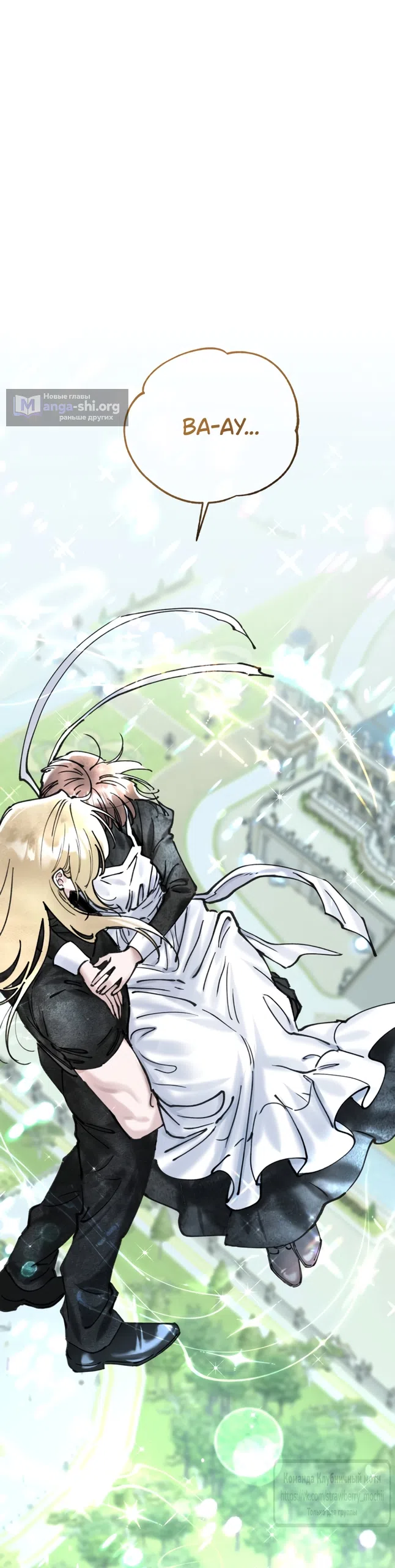 Страница 15 главы 21 манги Искушение горничной / The Maid’s Temptation