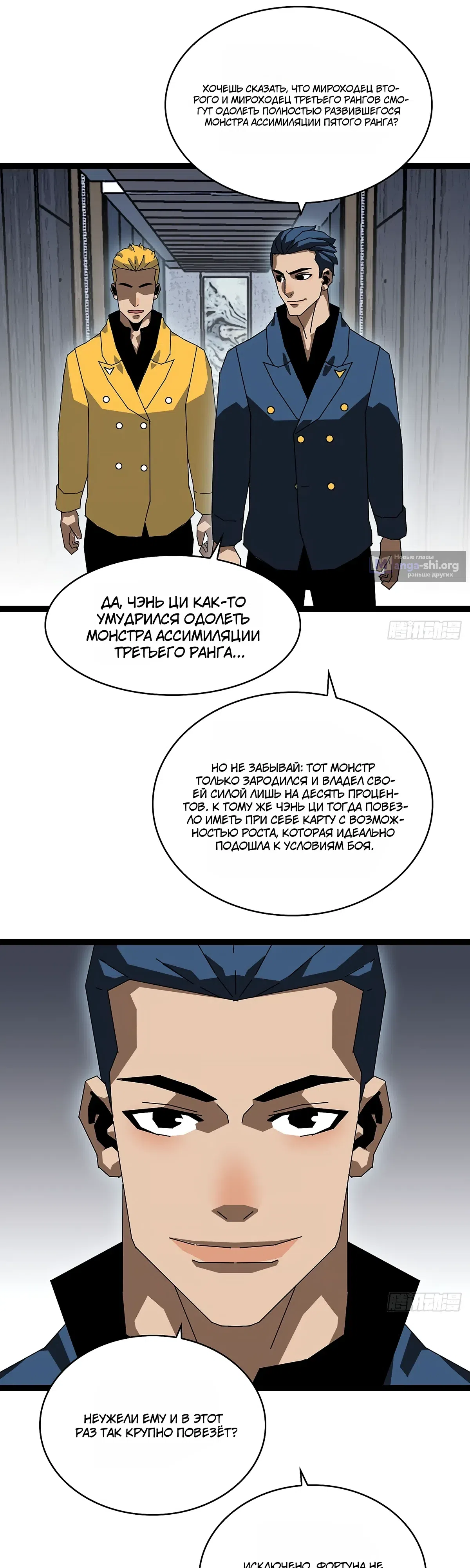 Страница 16 главы 20 манги Прокачка с нуля в обратном мире