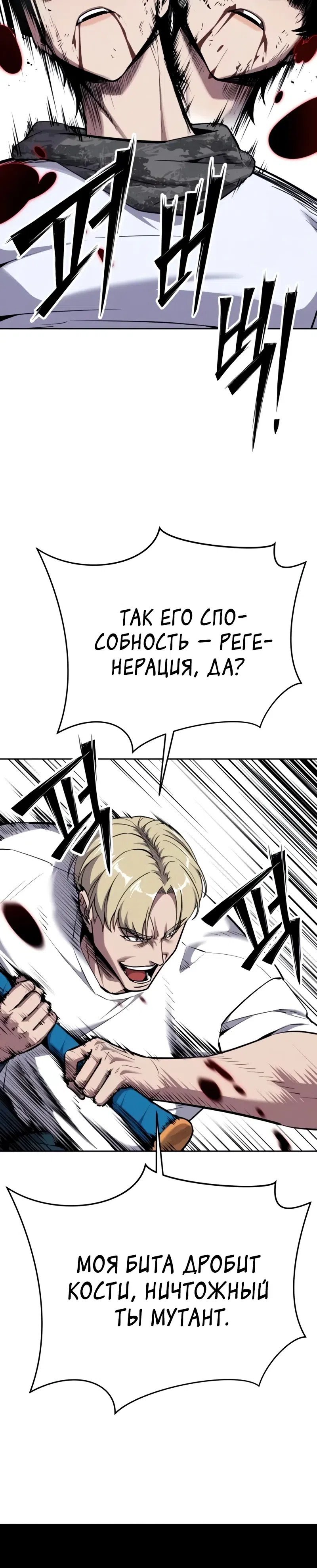 Страница 16 главы 21 манги Бессмертный мальчик / Resurrection boy