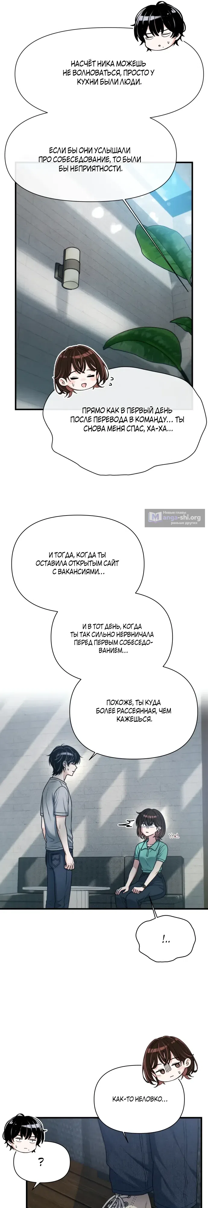 Страница 16 главы 52 манги Журнал смены работы
