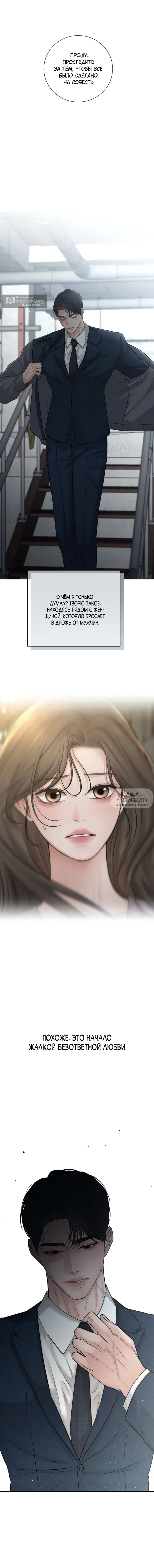 Страница 16 главы 20 манги Чистая любовь злодея / The Villain's Pure Love