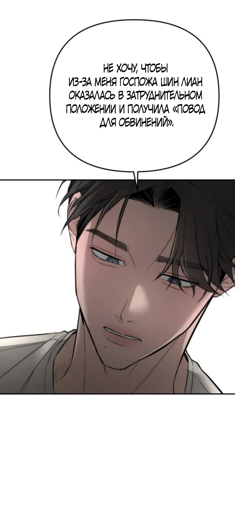 Страница 16 главы 43 манги Моё желание — не грех / My Desire Is Not a Sin