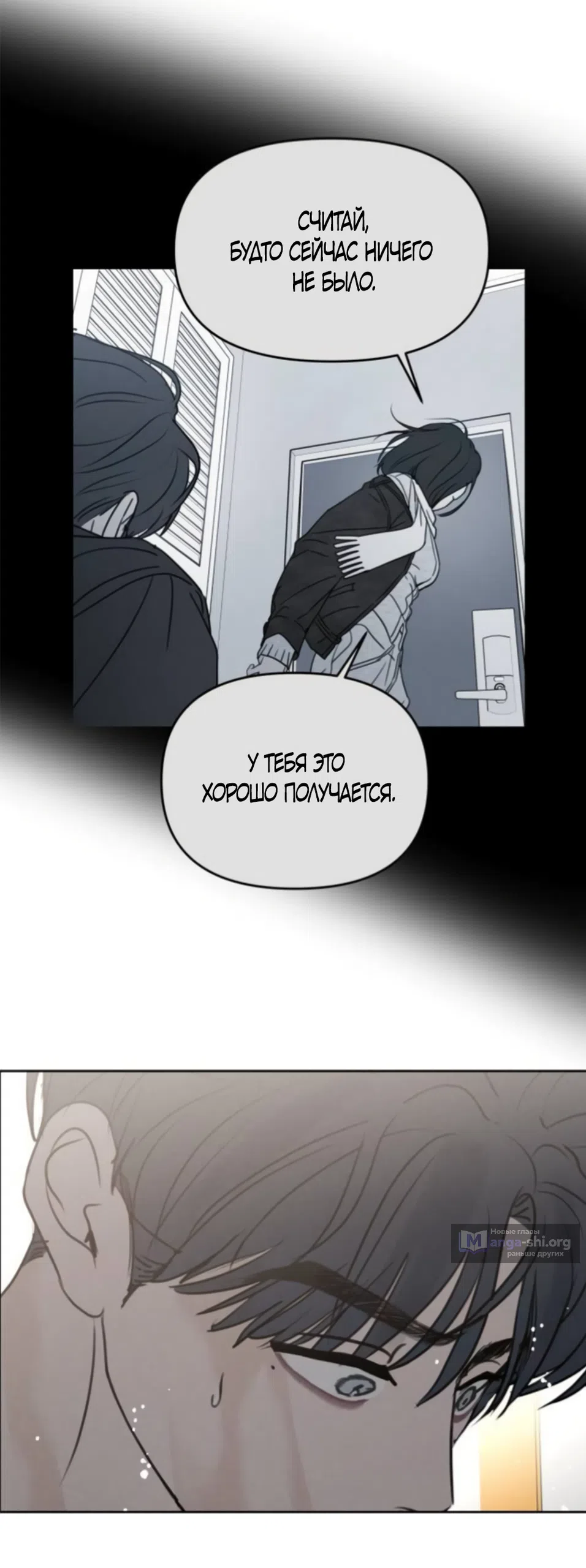 Страница 16 главы 45 манги Хочу верить, даже если это ложь / I Want to Be Fooled