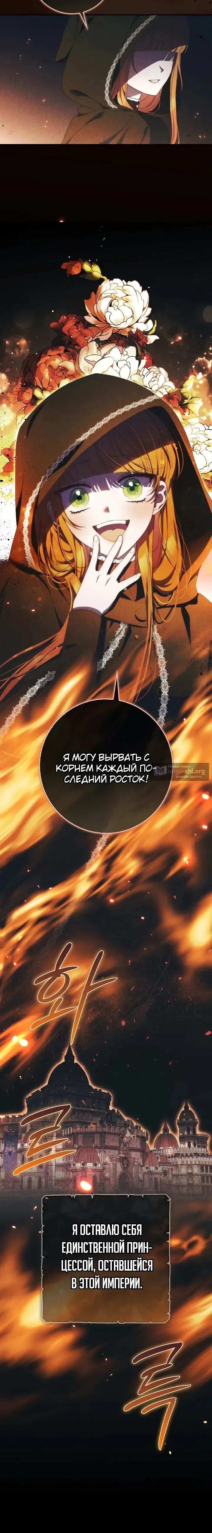 Страница 16 главы 14 манги Брачная афера императора