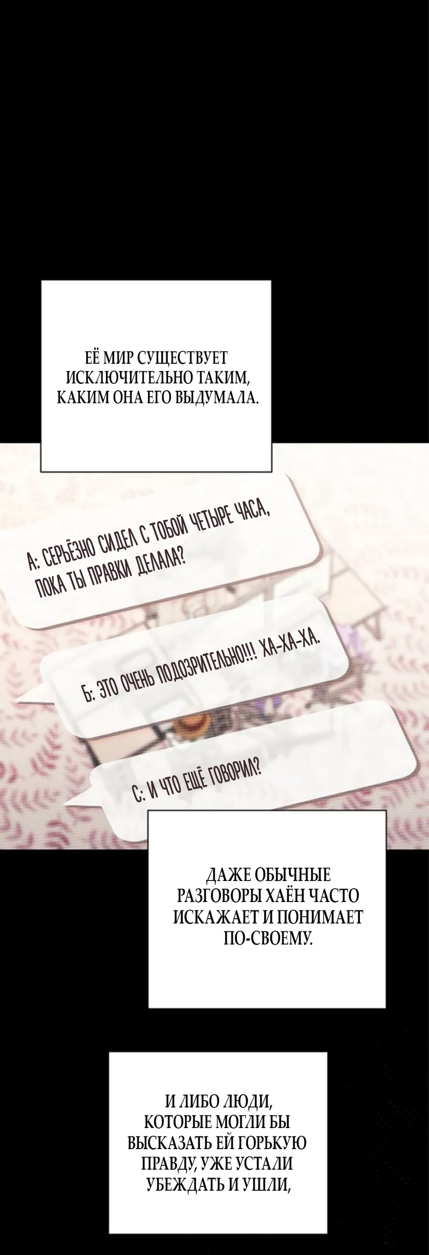 Страница 16 главы 13 манги Будь плохим мальчиком! / Become a Bad Man!