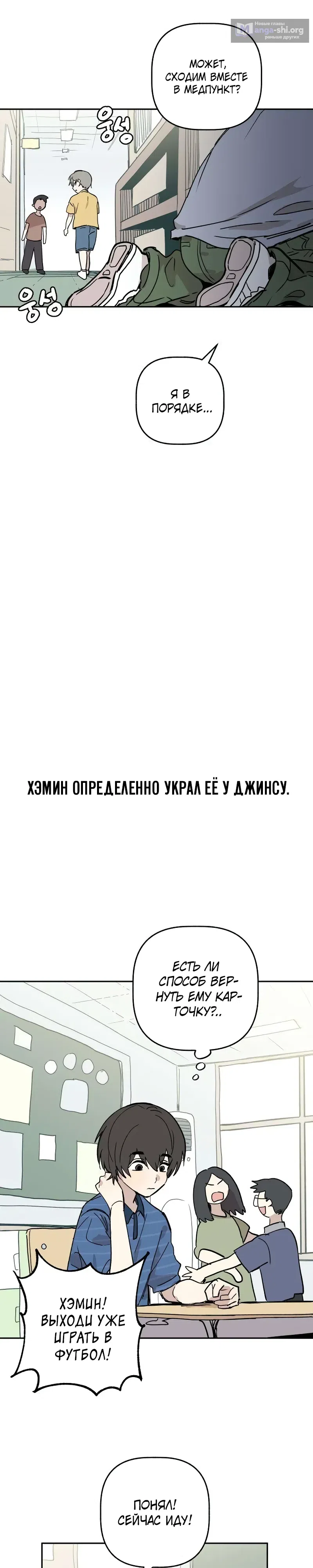 Страница 16 главы 9 манги До боли