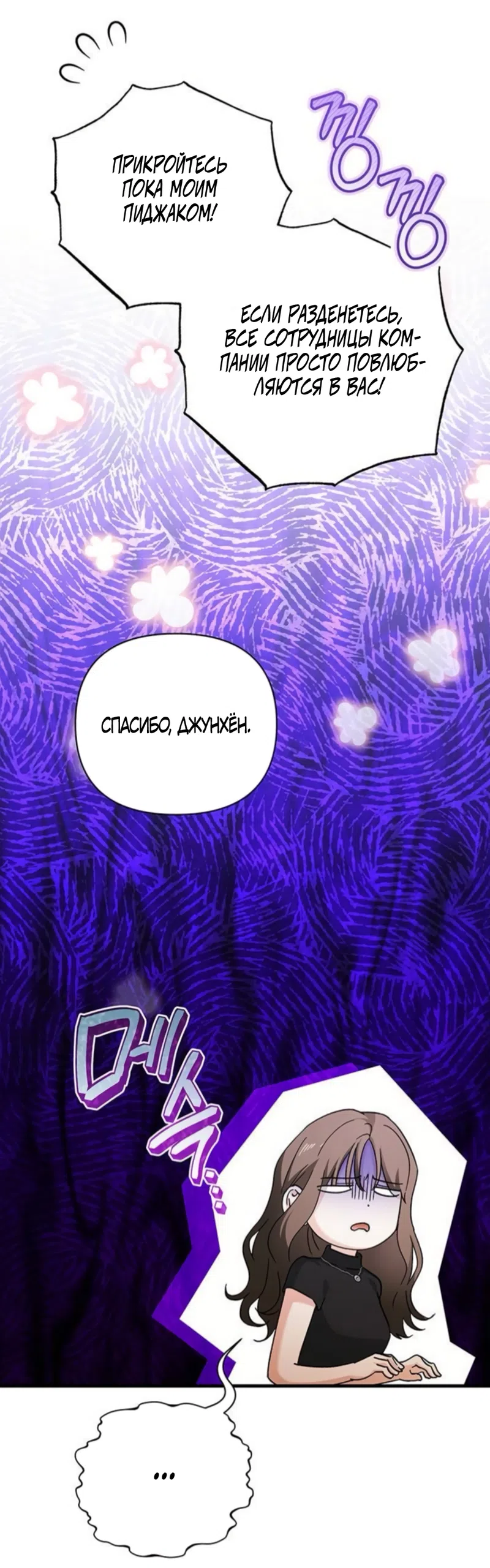 Страница 16 главы 18 манги Будь плохим мальчиком! / Become a Bad Man!
