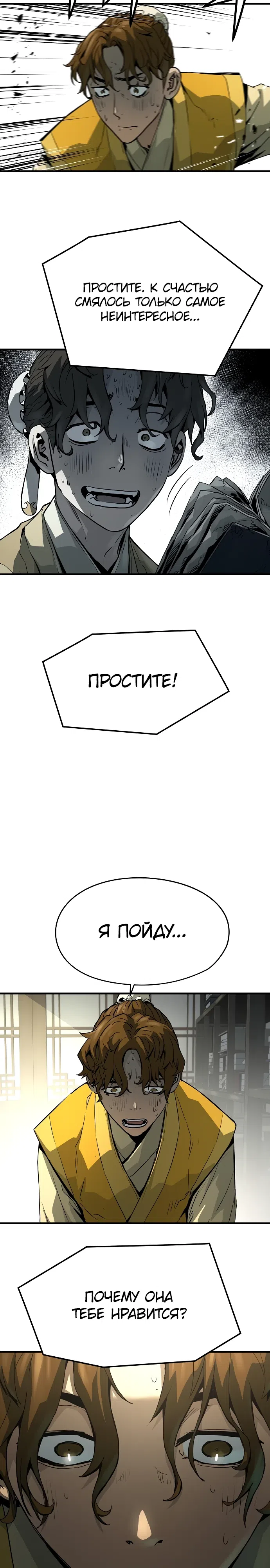 Страница 16 главы 49 манги Абсолютная регрессия / Absolute Regression