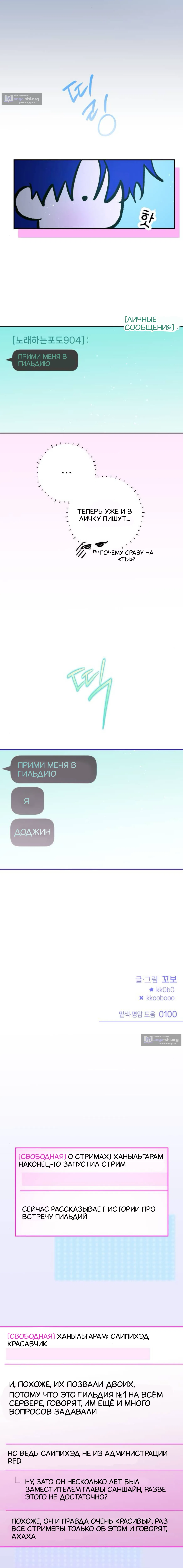 Страница 16 главы 55 манги Айдол из нашей гильдии