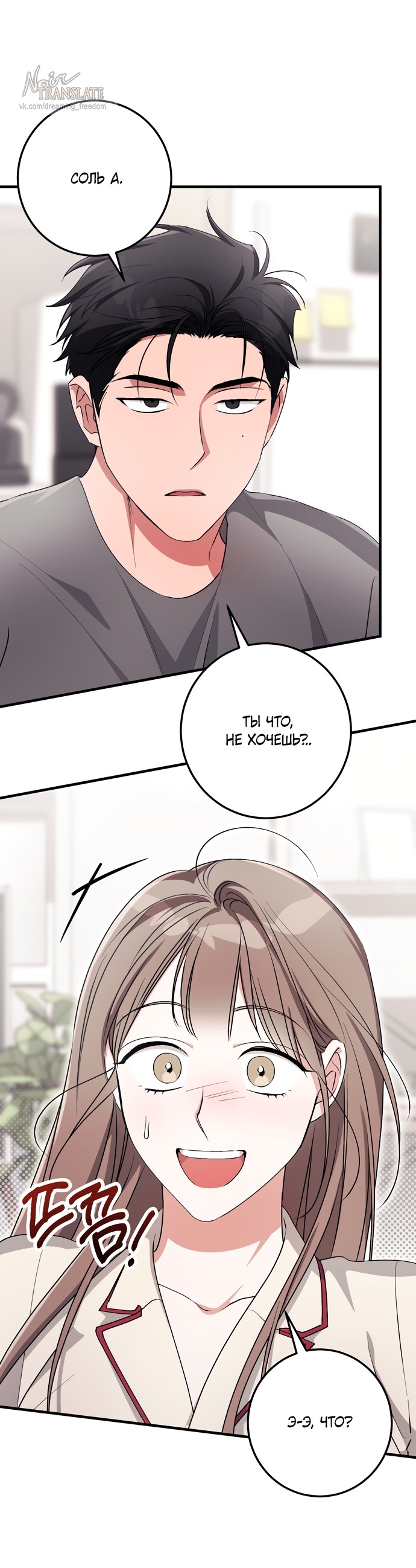 Страница 15 главы 55 манги Грязное клубничное молоко / Obsessed Strawberry Milk