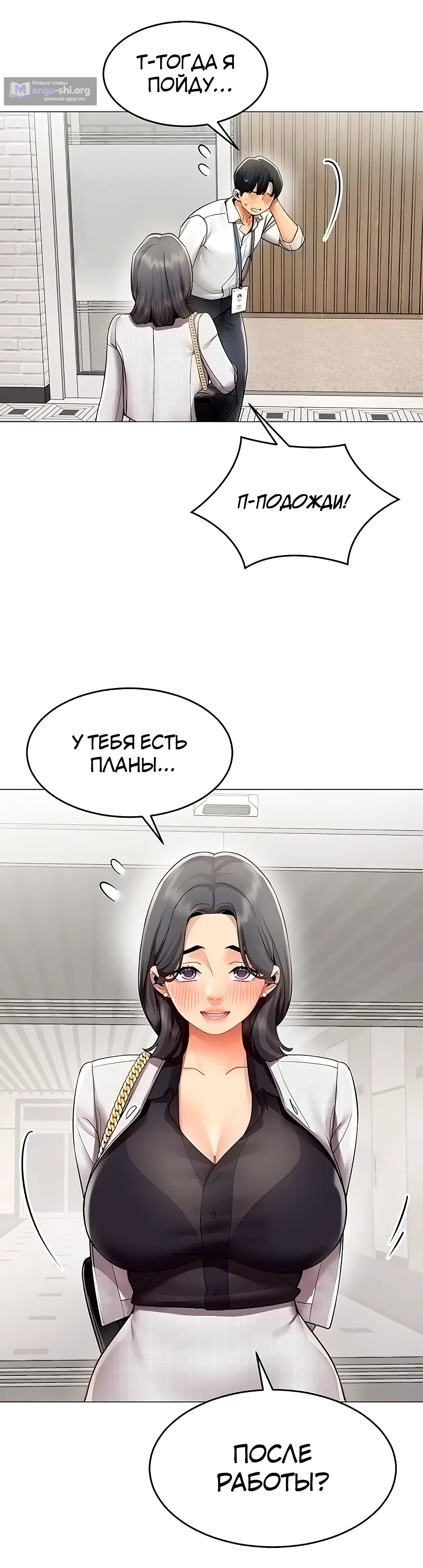 Страница 16 главы 23 манги Вот ваш отчёт