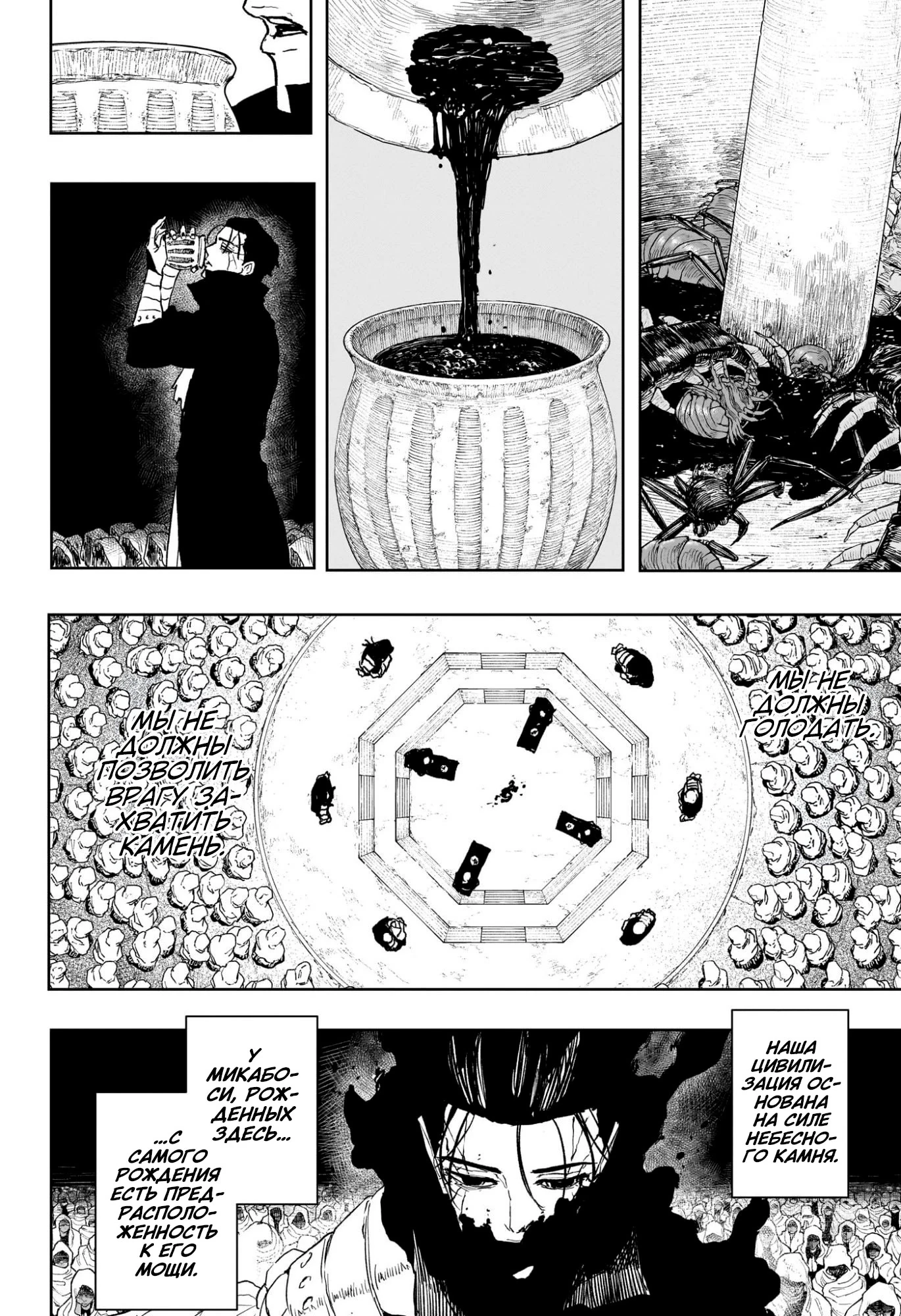 Страница 16 главы 119 манги Кагурабачи / Kagurabachi