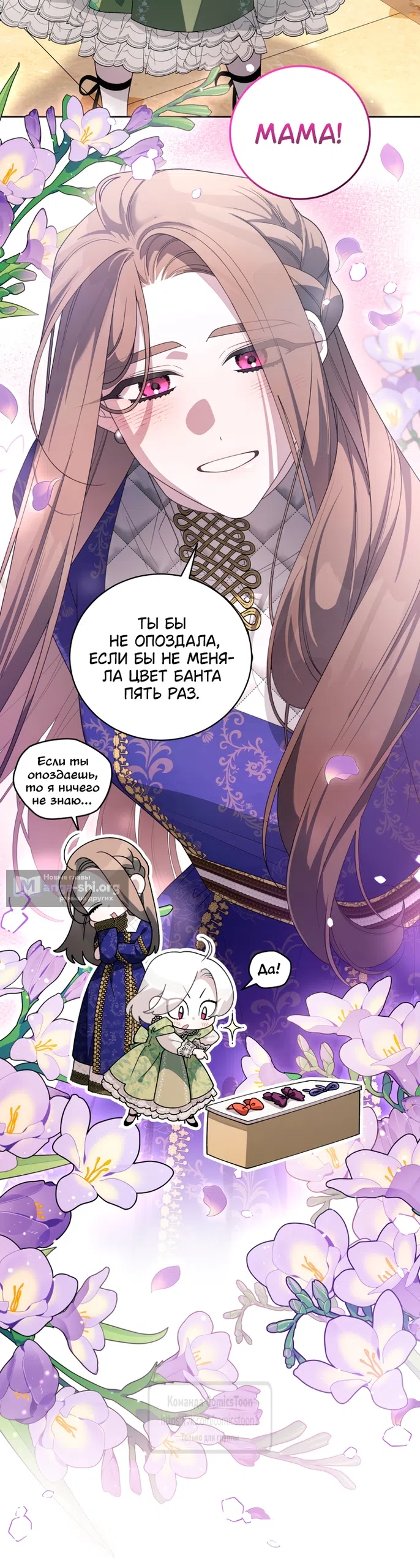 Страница 16 главы 116 манги Ручной зверь злодейки / The Villainess Tames the Beast