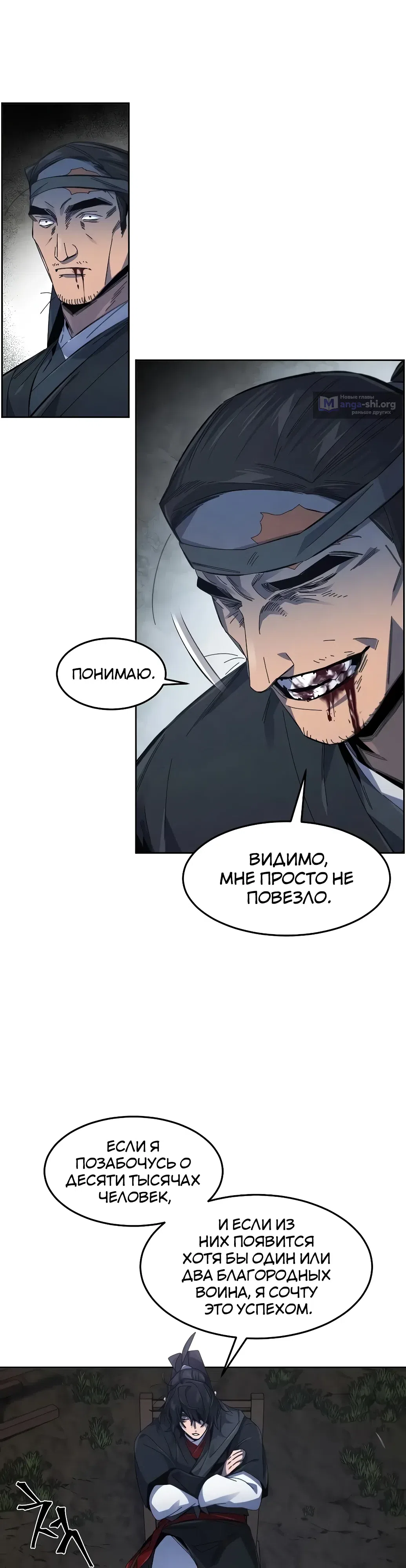 Страница 16 главы 199 манги Возвращение безумного демона / Return of the Mad Demon