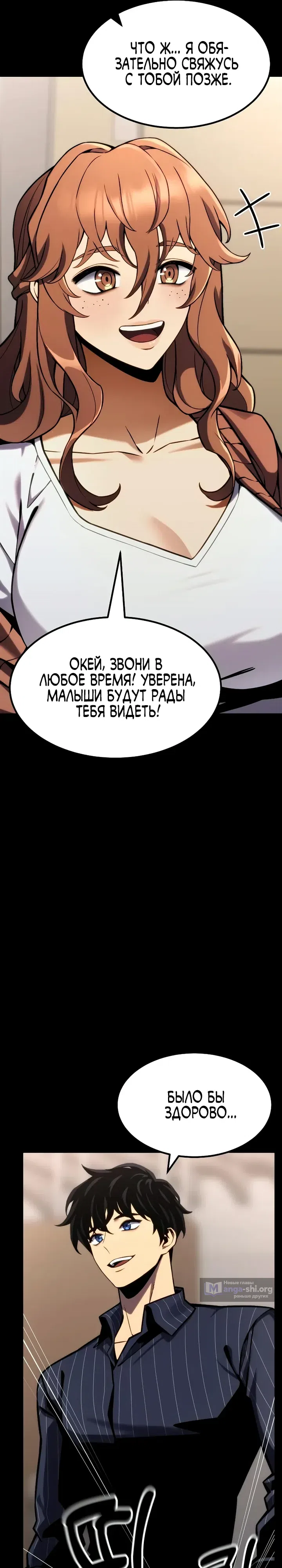 Страница 16 главы 38 манги Игрок поедающий артефакты