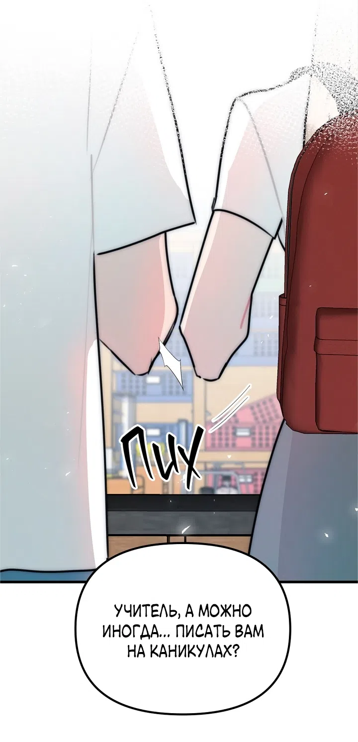 Страница 16 главы 27 манги Прикормка для учителя / A Teacher in the Trap