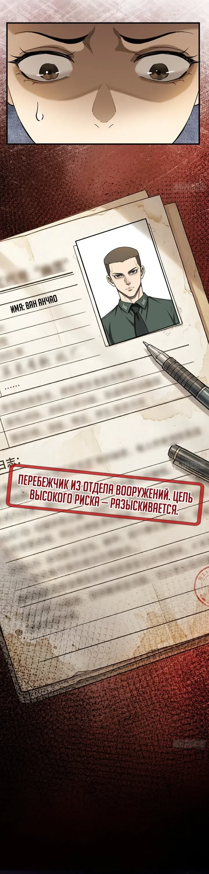 Страница 16 главы 33 манги Я стал богом находясь дома