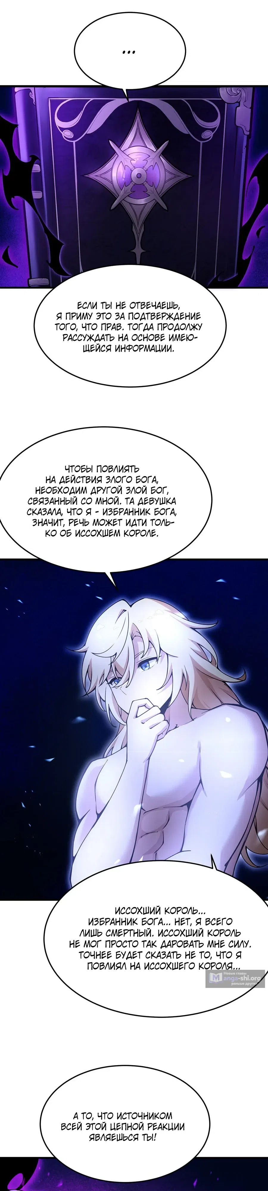 Страница 16 главы 71 манги Желтоволосый злодей хочет счастья / The Yellow-Haired Villain in Female Main Character's Novel Wants Happiness