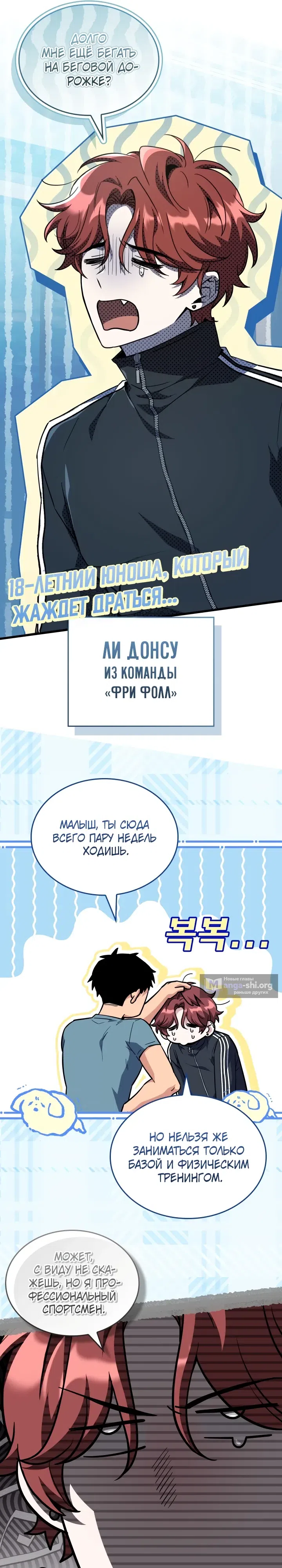 Страница 16 главы 18 манги Стрим Бога меча