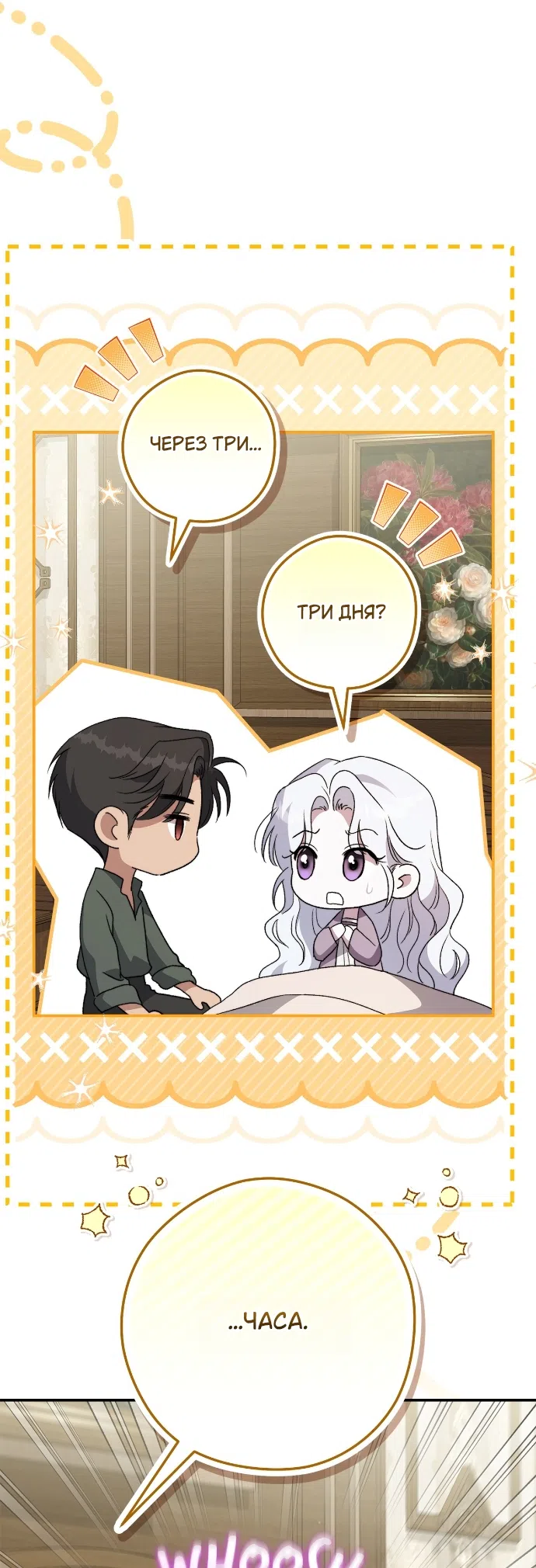 Страница 16 главы 16 манги Герцогиня живёт лишь сегодняшним днём / The Duchess Lives Only for This Day