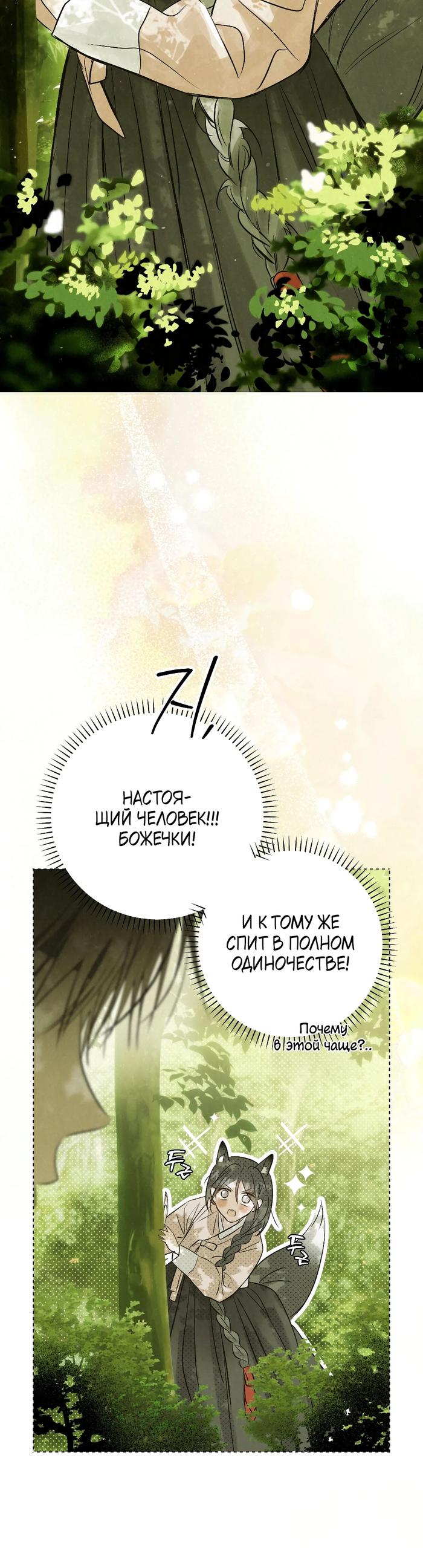 Страница 16 главы 49 манги В течение трёх летних месяцев / Three Three Months in Summer