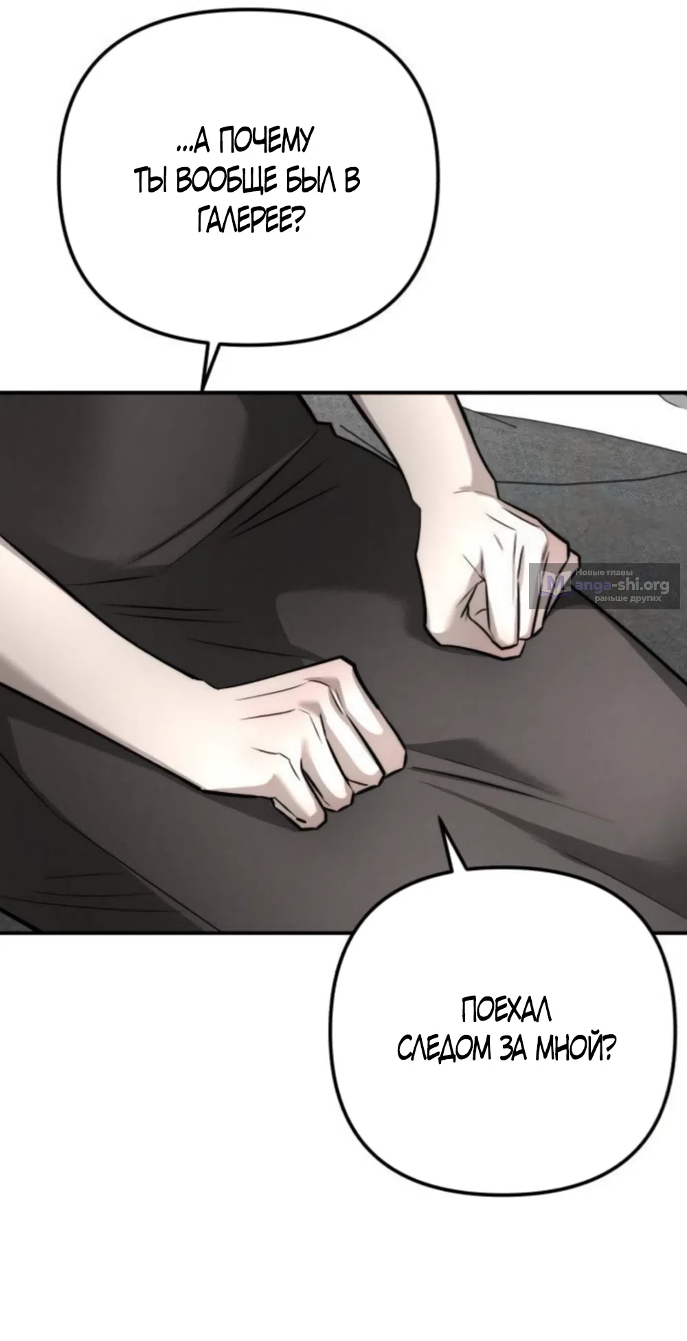 Страница 16 главы 45 манги Моё желание — не грех / My Desire Is Not a Sin