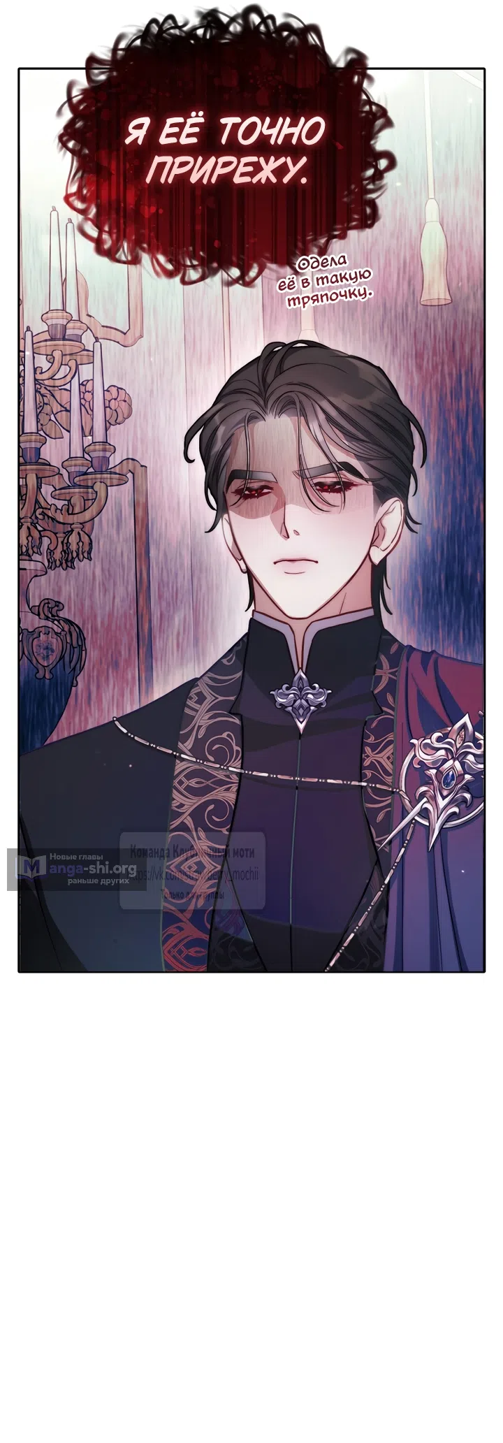 Страница 16 главы 170 манги Люсия / Lucia