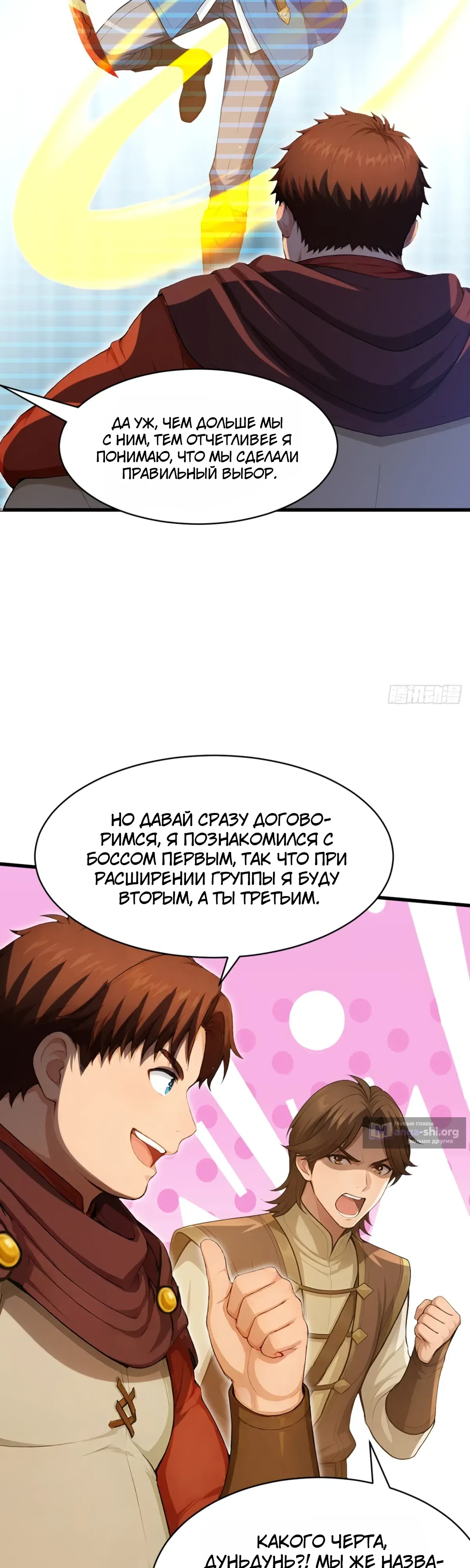 Страница 16 главы 37 манги Игра на выживание