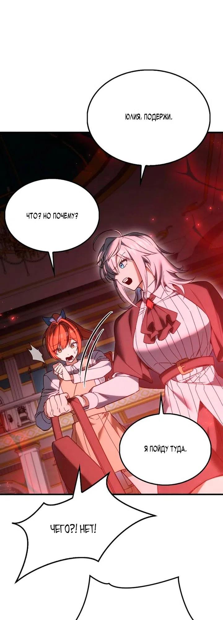 Страница 16 главы 51 манги Злодей хочет жить / The Villain Wants to Live