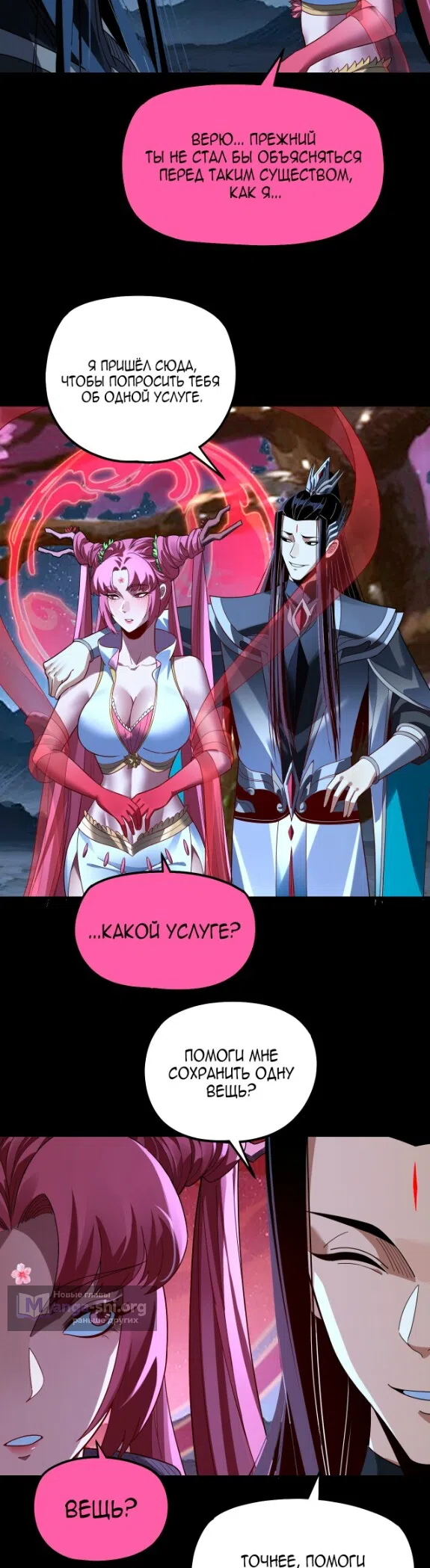 Страница 6 главы 323 манги Моя судьба злодея / My fate as a villain