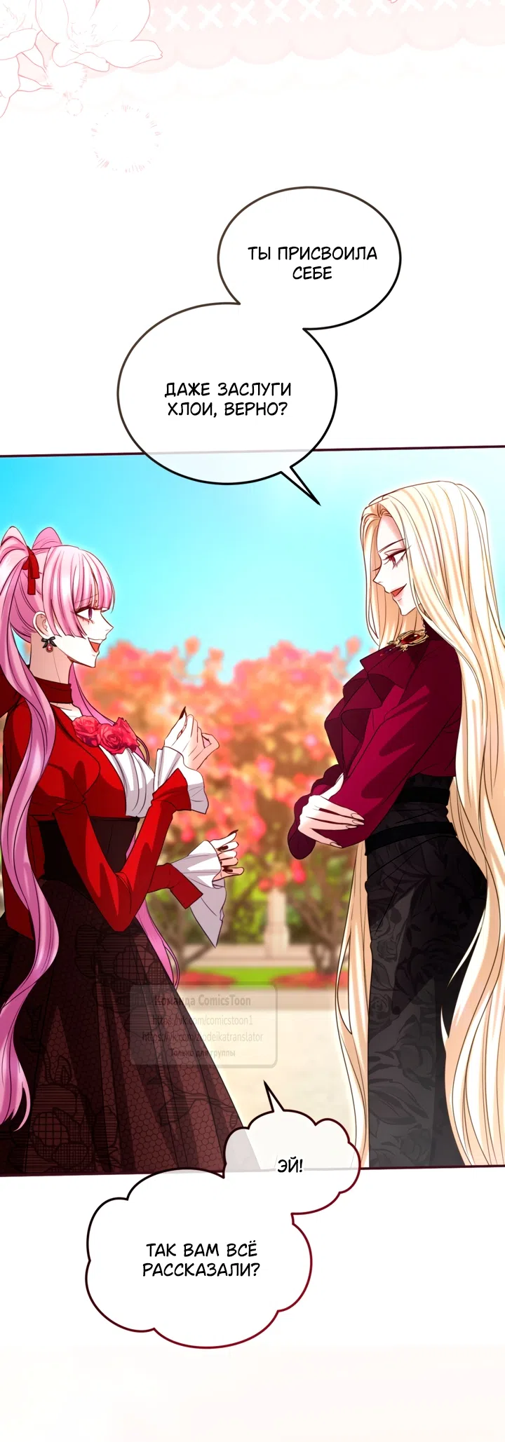 Страница 16 главы 177 манги Я паду вместе с императором / I Will Fall With the Emperor