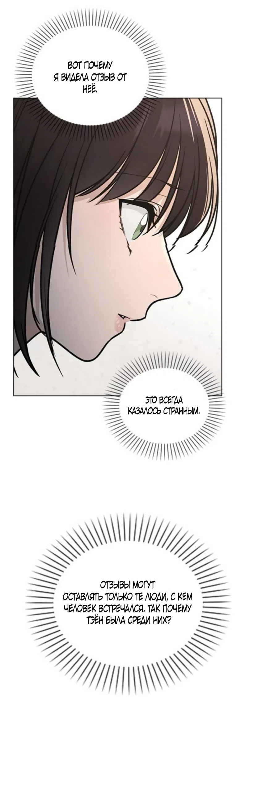 Страница 16 главы 65 манги Отзыв на любовь / Love Review