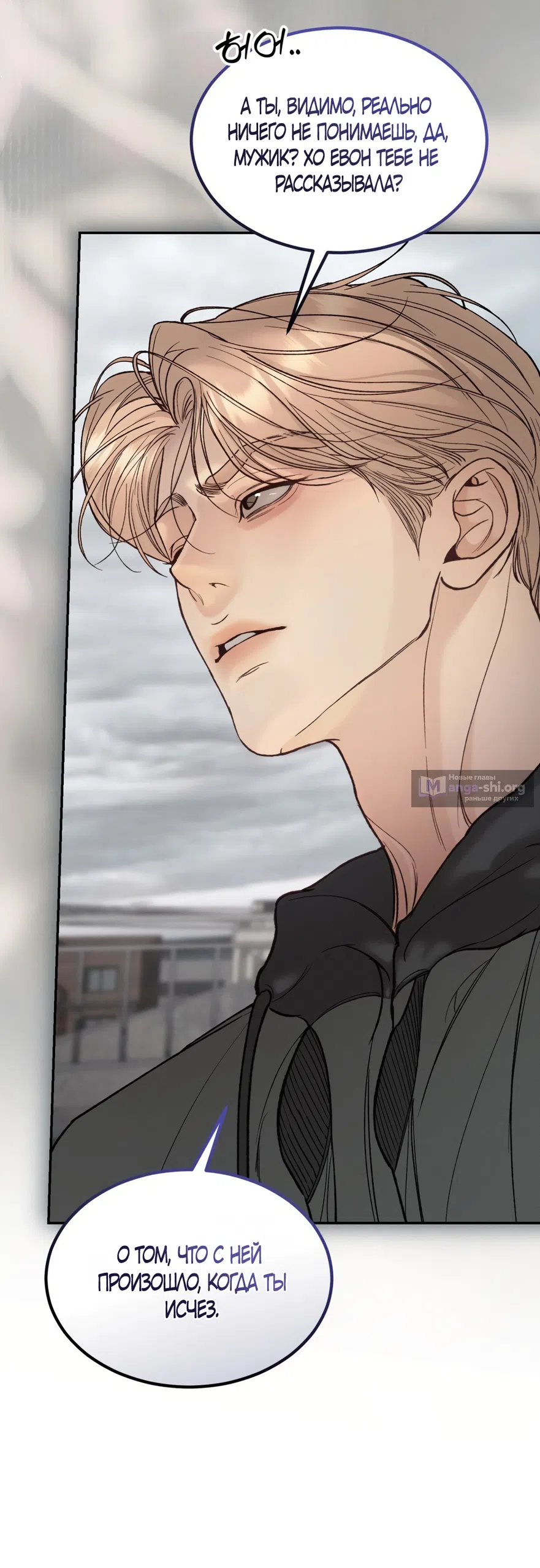 Страница 16 главы 32 манги Мусор? Мусор! / Love Junkie