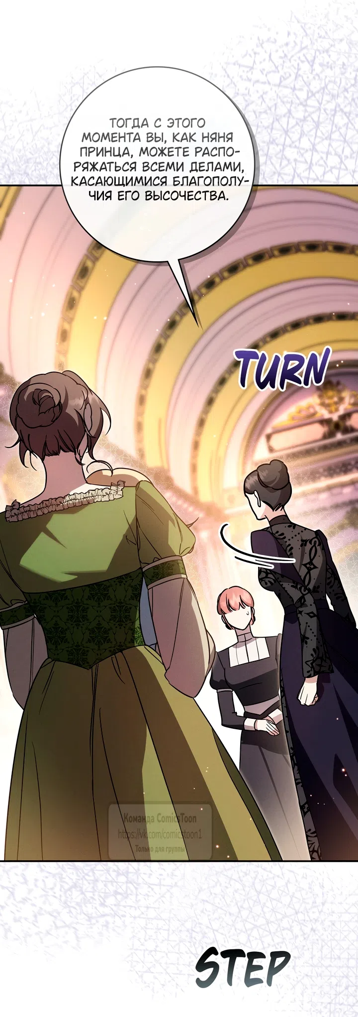 Страница 16 главы 8 манги Бывшая убийца стала королевской няней / Once an Assassin, Now a Royal Nanny