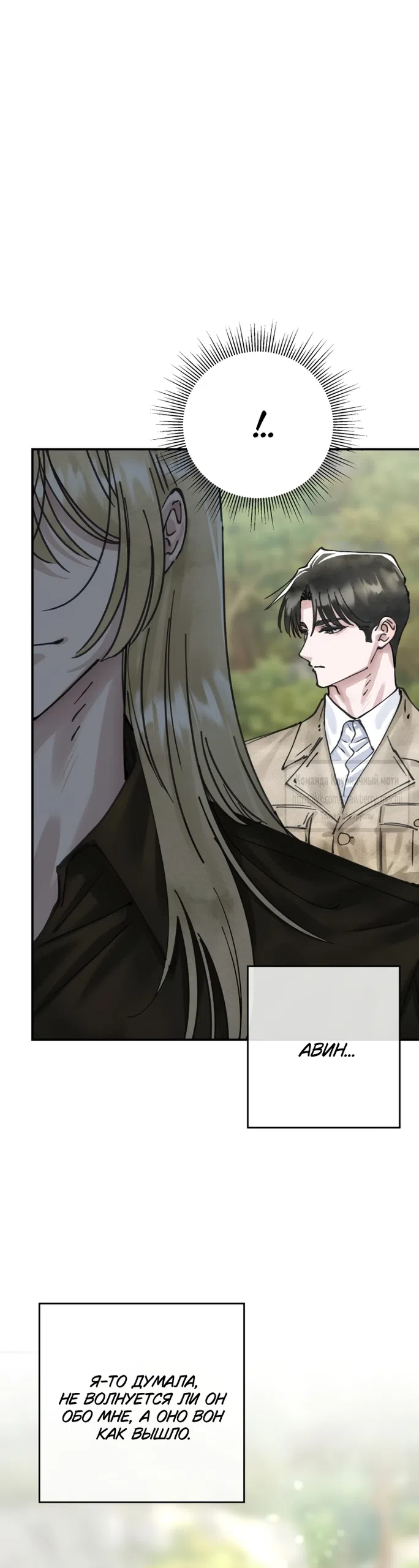 Страница 16 главы 23 манги Искушение горничной / The Maid’s Temptation