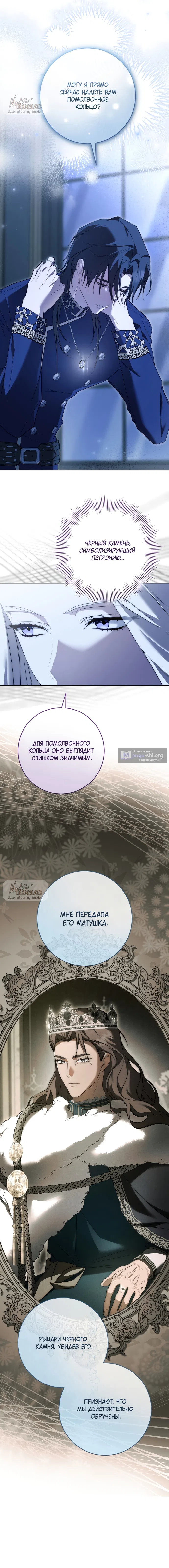 Страница 16 главы 38 манги Рай Валентины / Paradisus Valentinae