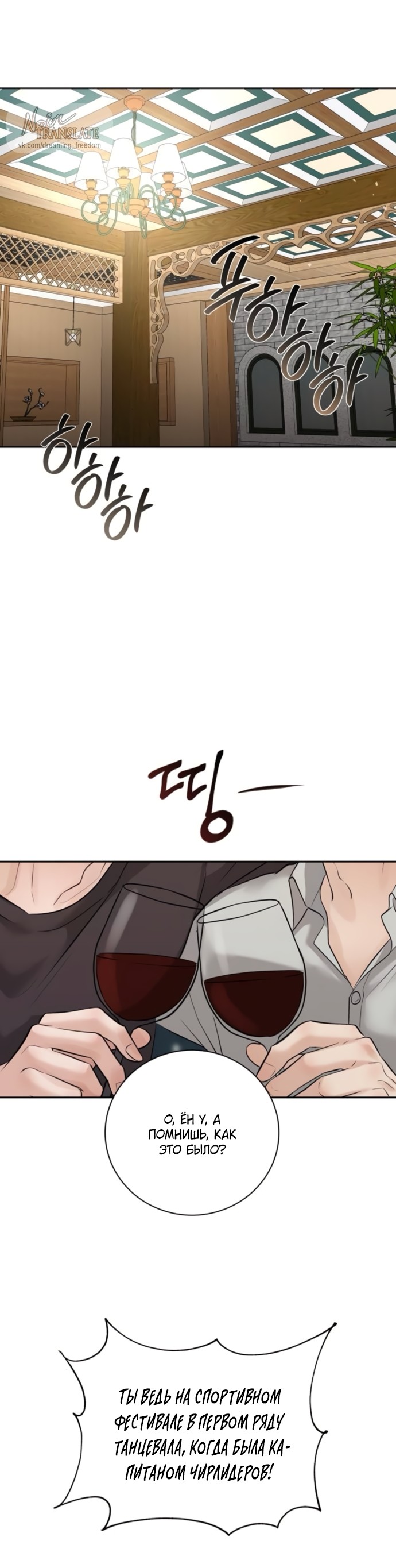 Страница 15 главы 19 манги Чистая любовь злодея / The Villain's Pure Love