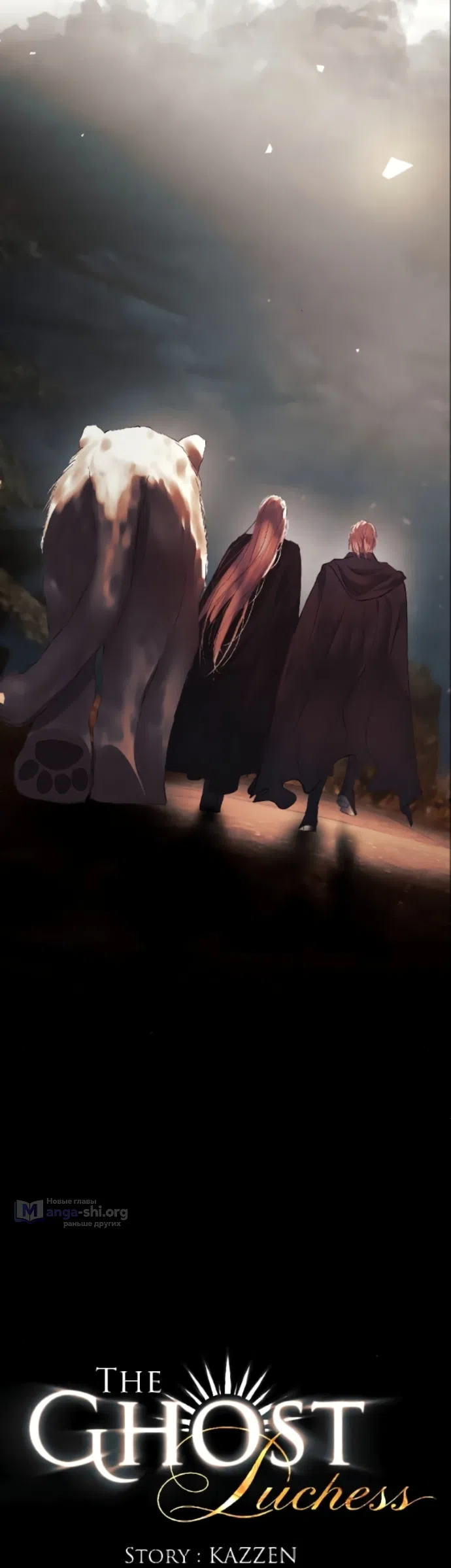 Страница 16 главы 29 манги Его герцогиня – призрак / The Ghost Duchess