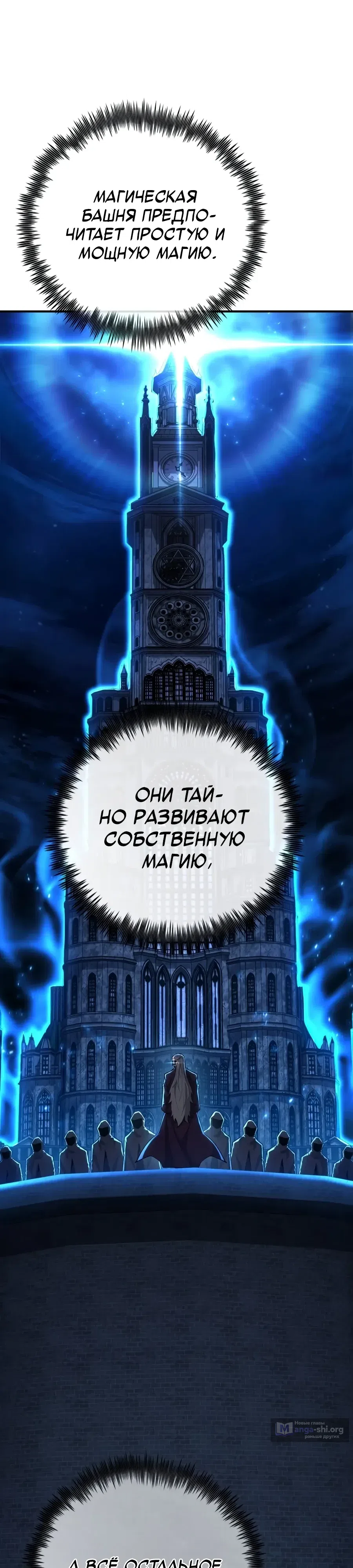 Страница 16 главы 185 манги Моя типичная реинкарнация / The Art of Reincarnation
