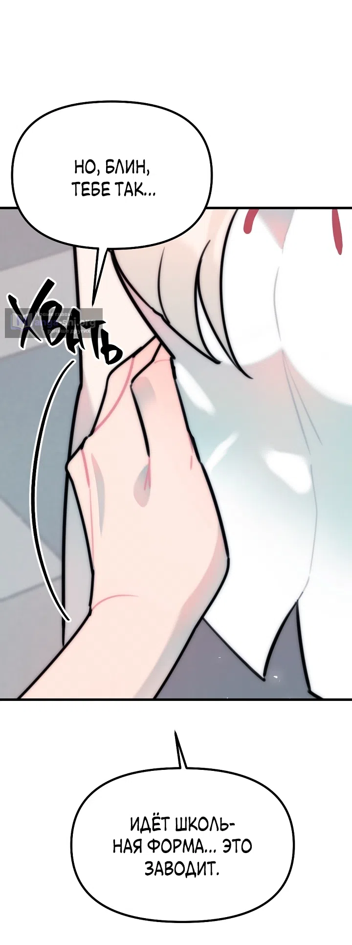 Страница 16 главы 28 манги Прикормка для учителя / A Teacher in the Trap