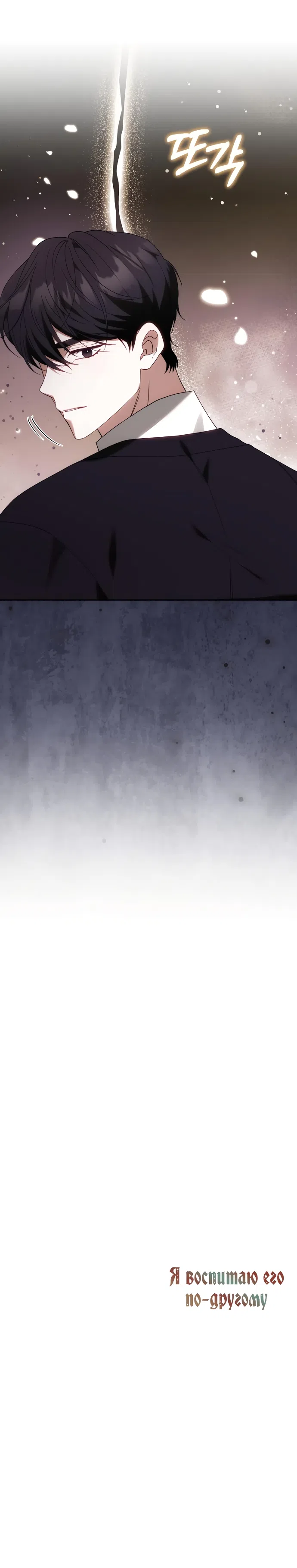 Страница 16 главы 94 манги Я воспитаю его по-другому / I Will Raise This Boy as Another Man's Child